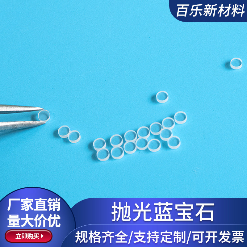 蓝宝石衬底晶片圆形3.5/3/5/6/7/8/9/10mm抛光陶瓷片耐高温定制