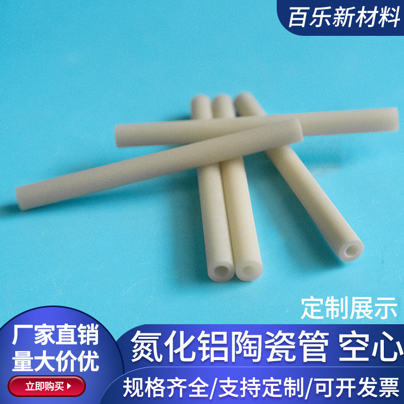 氮化铝陶瓷管内2外4*50mm陶瓷柱小规格耐高温陶瓷棒导热绝缘耐磨