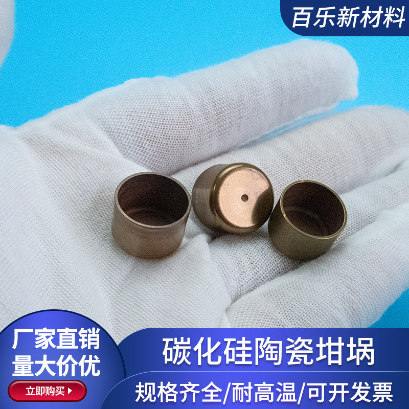 碳化硅陶瓷坩埚内13*外14.3*10mm高硬度耐高温SIC陶瓷可定制