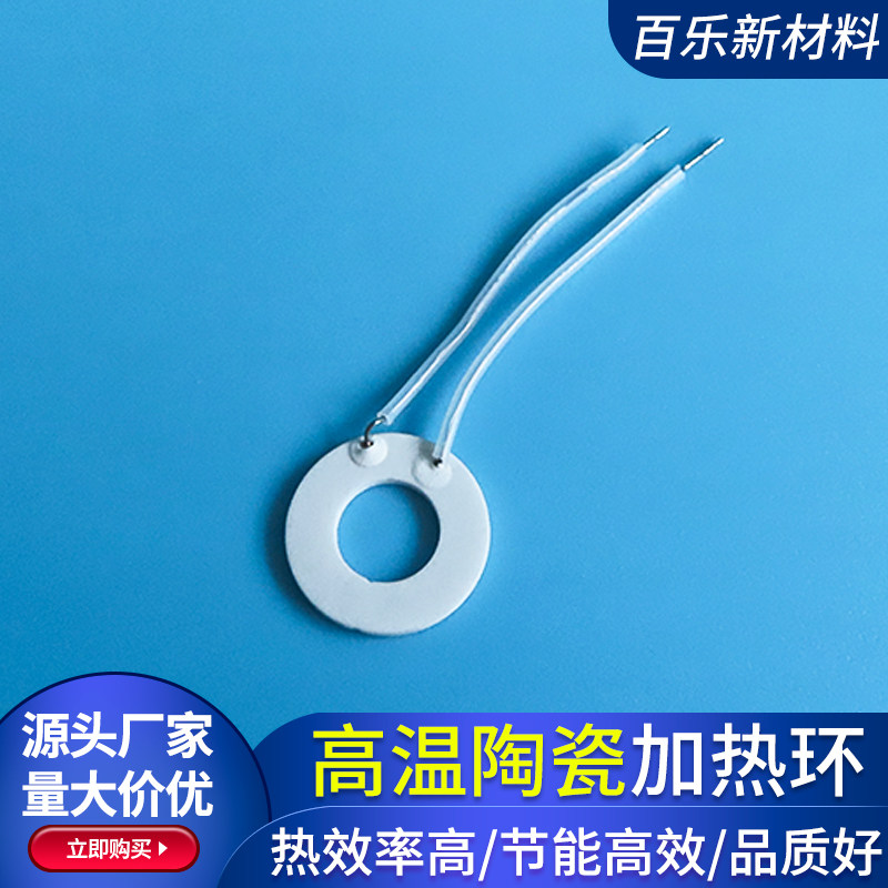 环形陶瓷加热片6*7/7*12m电热板MCH氧化铝陶瓷电子加热板圆圈定制