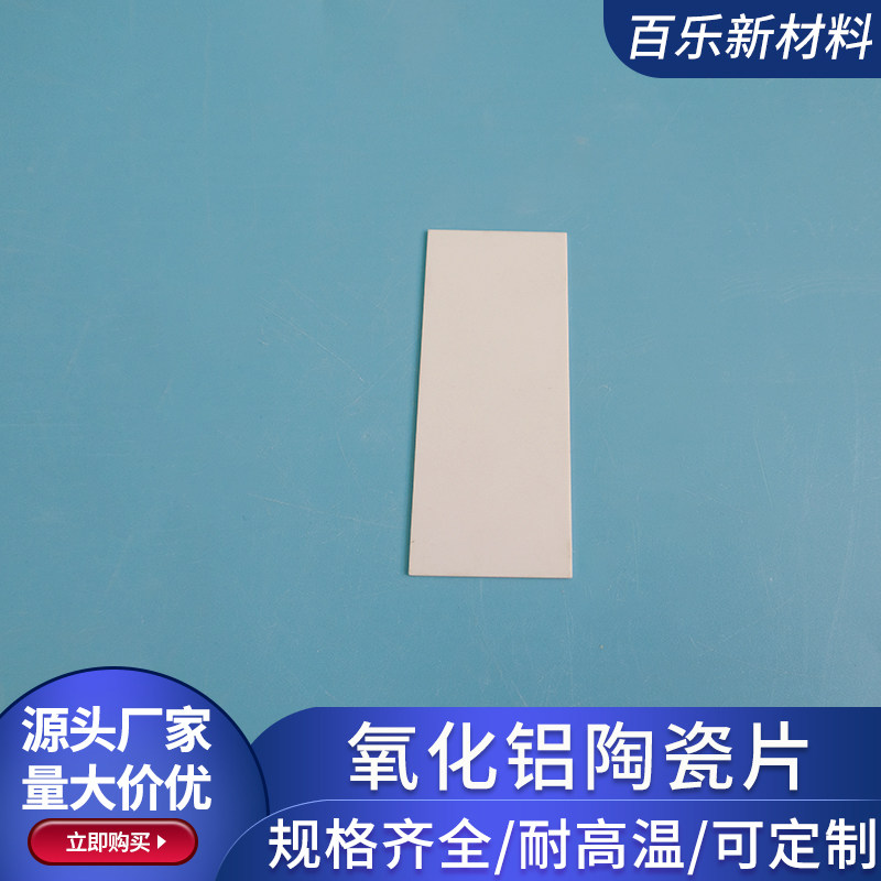 长方形76*31*0.7mm氧化铝陶瓷片无孔陶瓷基板 耐高温陶瓷基片定制