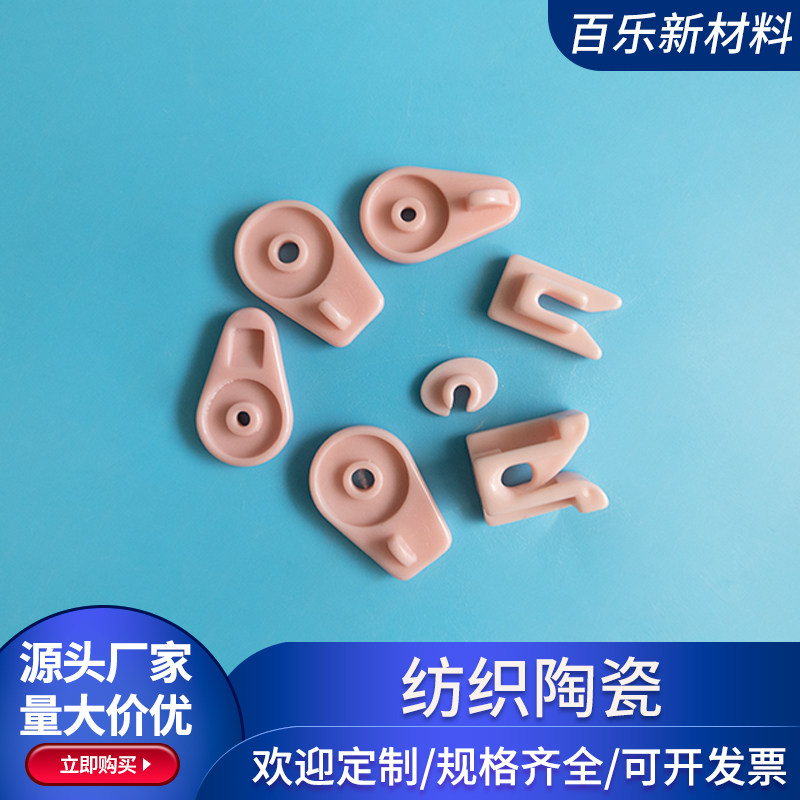 氧化铝耐磨陶瓷 倒毛机泵纱机化纤纺织陶瓷配件 过线圈导丝器定制