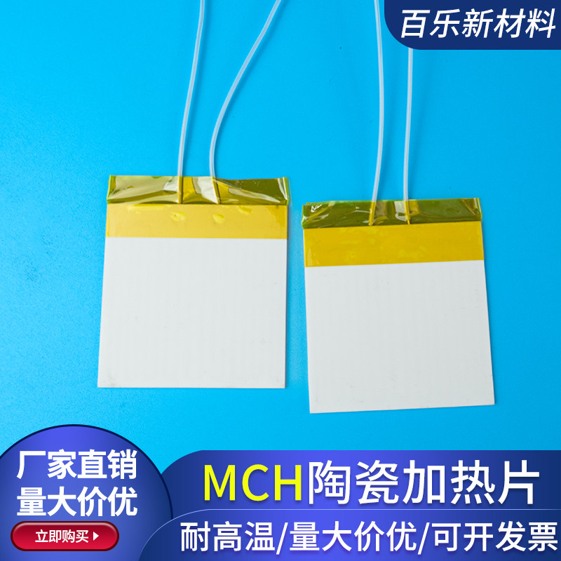 45x45mm氧化铝陶瓷发热片 客制化MCH高温加热板