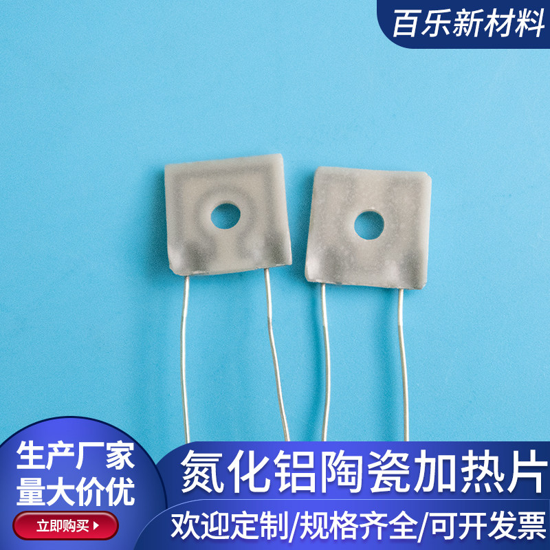 有孔氮化铝陶瓷加热片10*10mm氮化铝发热器AIN Heater加热芯片
