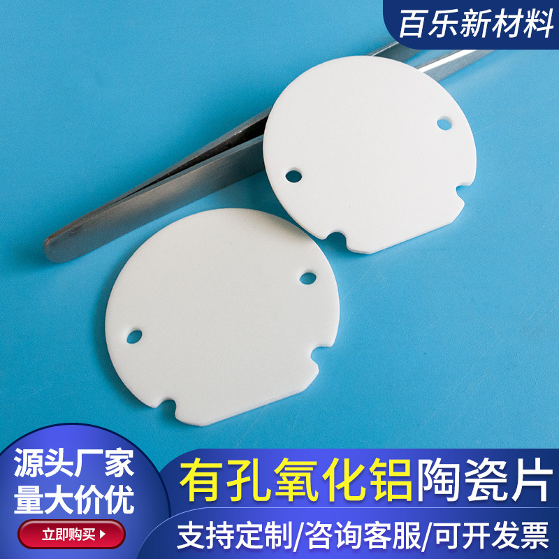 有孔氧化铝陶瓷片45*2mm陶瓷基片打孔基板LED灯散热绝缘耐高温