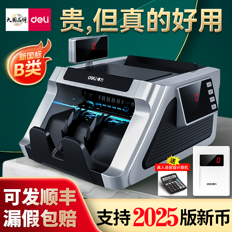 デリ紙幣計数機紙幣検出器新2025家庭用および商業用小型インテリジェント自動紙幣計数機新バージョン充電3910s高級Bクラス銀行専用紙幣計数機紙幣チェック機