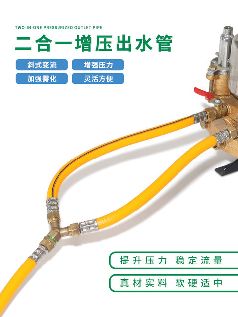 Sprayer water outlet two-in-one set two-hole in-one booster connector connecting pipe three-cylinder plunger pump pressure booster