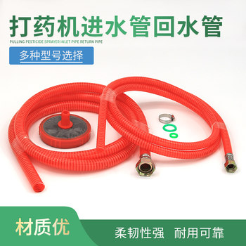 Water Inlet and Return Pipe for Three-Cylinder Plunger Pump 22/26/30/40 Type Sprayer Hose Suction Pipe Water Supply 6