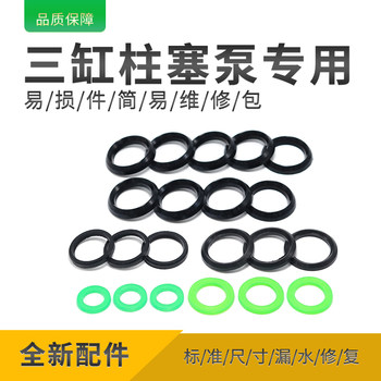 90/21/22/26/80/40/30/60 Type Three-Cylinder Plunger Pump Accessories, Consumable Parts, Repair Kit, Sprayer V