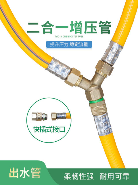 Sprayer water outlet two-in-one set two-hole in-one booster connector connecting pipe three-cylinder plunger pump pressure booster