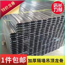 Gypsum board light steel keel hardware accessories ceiling partition keel decoration materials building materials integrated wall panels can