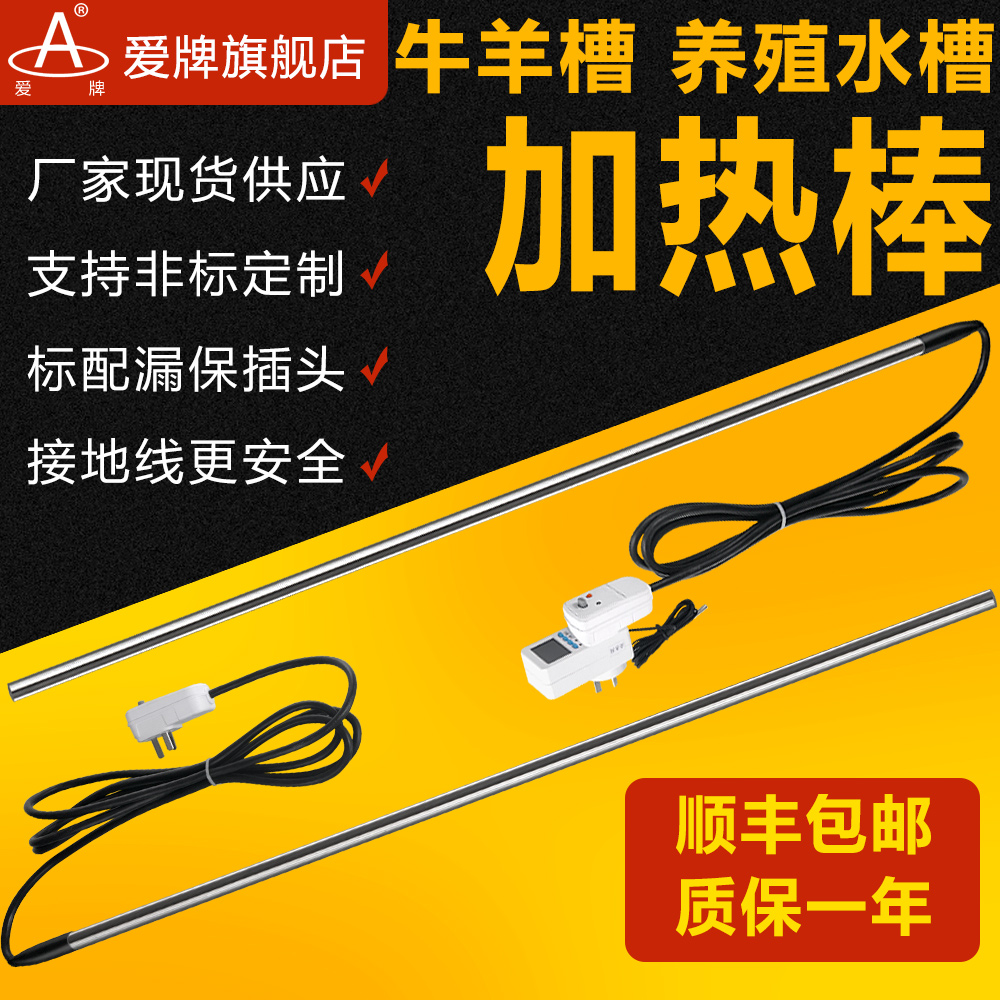 Bull Sheep Trough Farm Farm Drinking Trough Pool Electric Heating Tube Heating Rod High Power Heater Waterproof Burning Water Stick