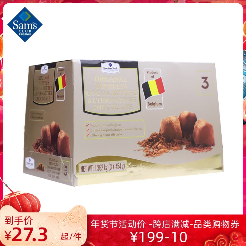 Sam member supermarket Members Mark original truffle chocolate Belgian imported cocoa butter substitute