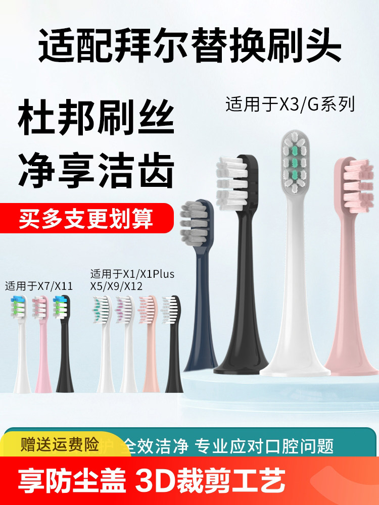 适配拜尔电动牙刷头替换装,成人款全面评测:持妆力与清洁力双赢选择_牙刷头_淘宝美妆网
