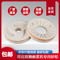 Hebei Tieshi Cangzhou Tieshi mill grinding wheel accessories 80 100 type 105 type 125 soybean milk machine grinding wheel grinding wheel