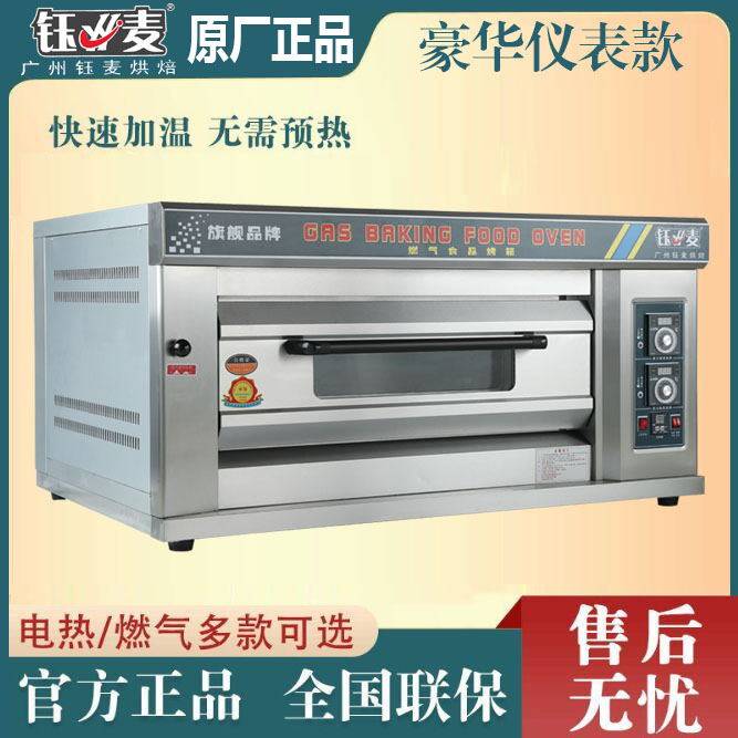 Yumai gas electric oven commercial large-capacity large cake bread egg tart pizza all-in-one baking machine oven
