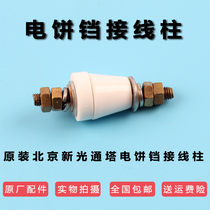 Beijing Xinguangtong Tower Electric Baking Pan Terminal Porcelain Beads Original Accessories Commercial Electric Baking Pan