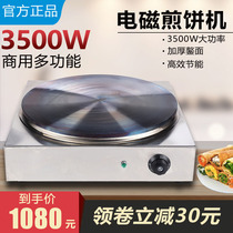 Electromagnetic pancake machine multigrain pancake fruit oven pancake pan constant temperature pancake machine commercial 3500 watts 45m pancake oven 1