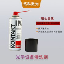 IPA optical lens cleaner Isopropyl alcohol laser cutting machine special cleaning liquid precision lens machine dust removal agent