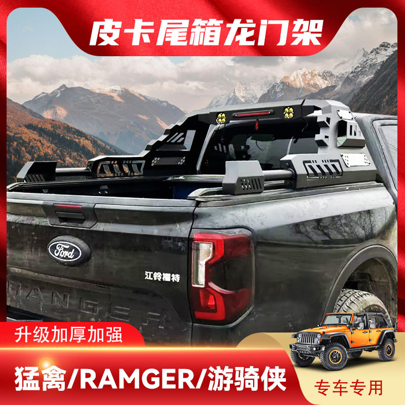 福特ranger游骑侠龙门架hilux猛禽F150扶手架防滚架配件皮卡改装-淘宝网