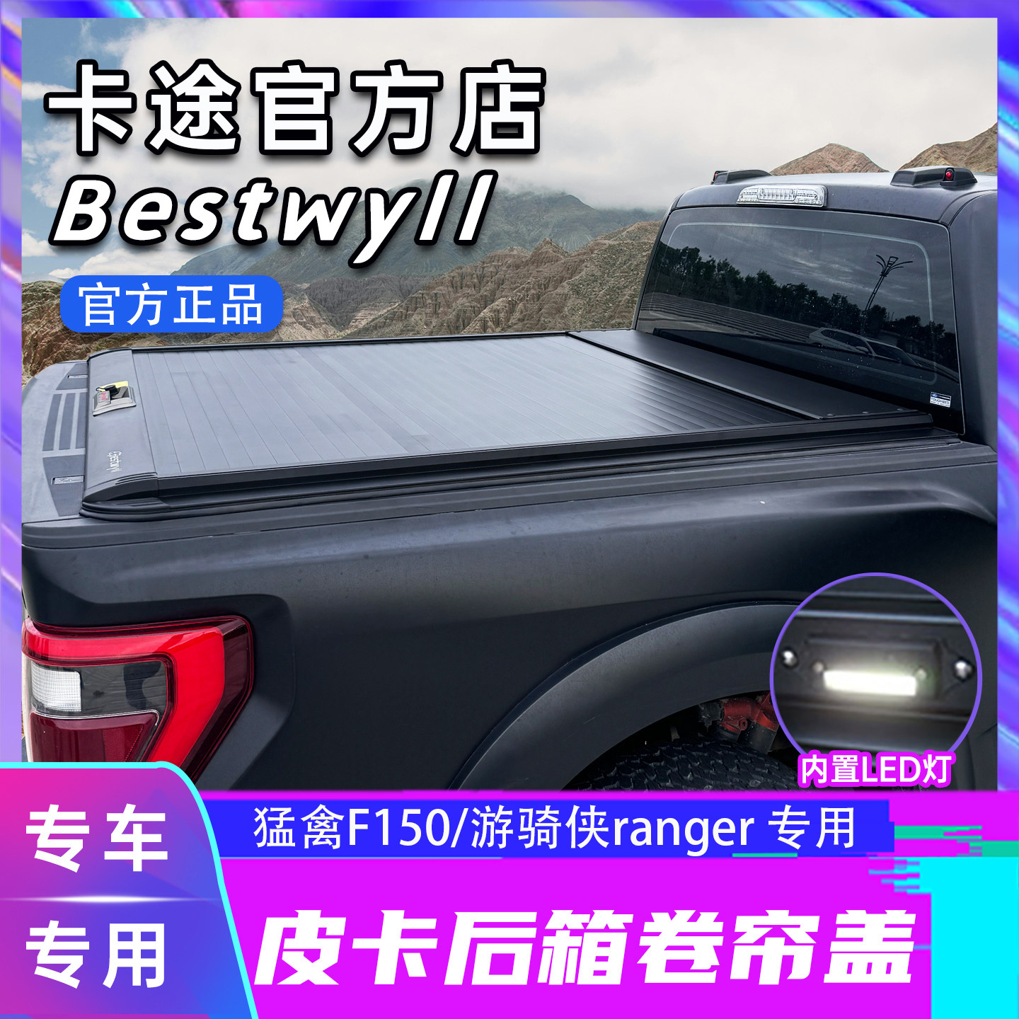 探索皮卡新境界 🚙 卡途Bestwyll卷帘盖-皮卡尾箱盖-淘宝好物网