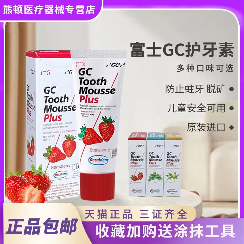 Xiongdun Tooth Care Agent Imported from Japan, Fluoride-Containing Strawberry Flavor/No Fluoride, Genuine Product for Orthodontic Demineralization and White Spot Removal