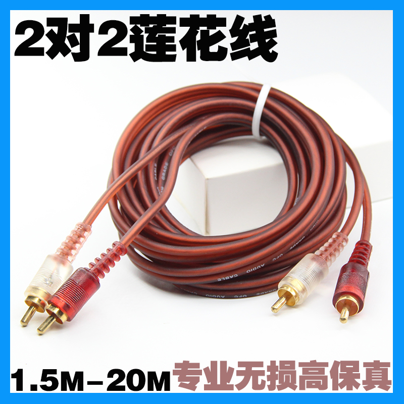 AV4 head lotus audio line signal line rca two to two speaker power amplifier connection line double lotus line soft antifreeze