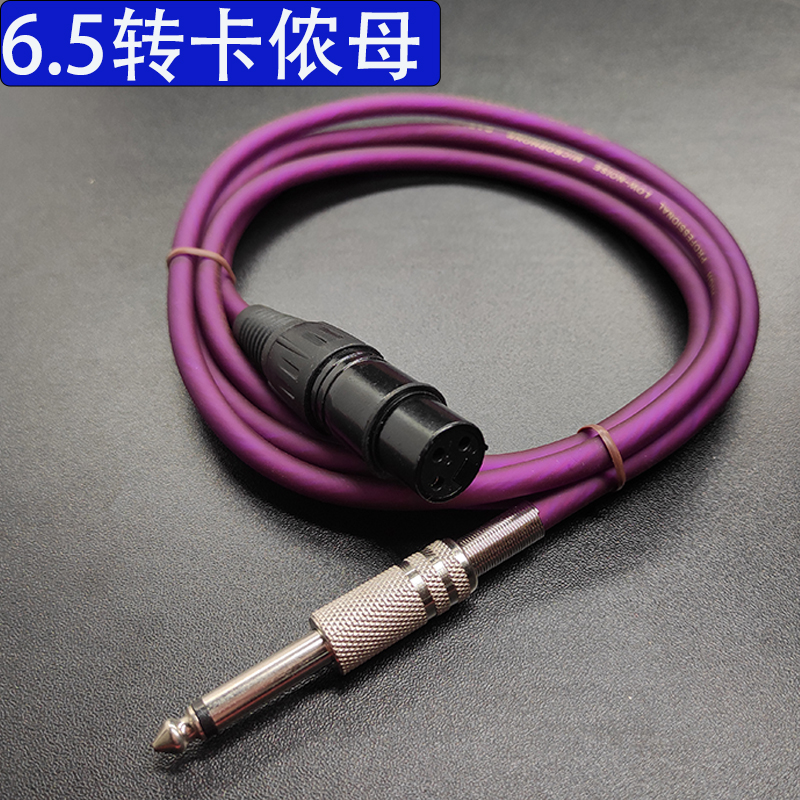 6 5-turn XLR mother audio cable power amplifier mixer audio connection external sound card microphone live cable 6 35