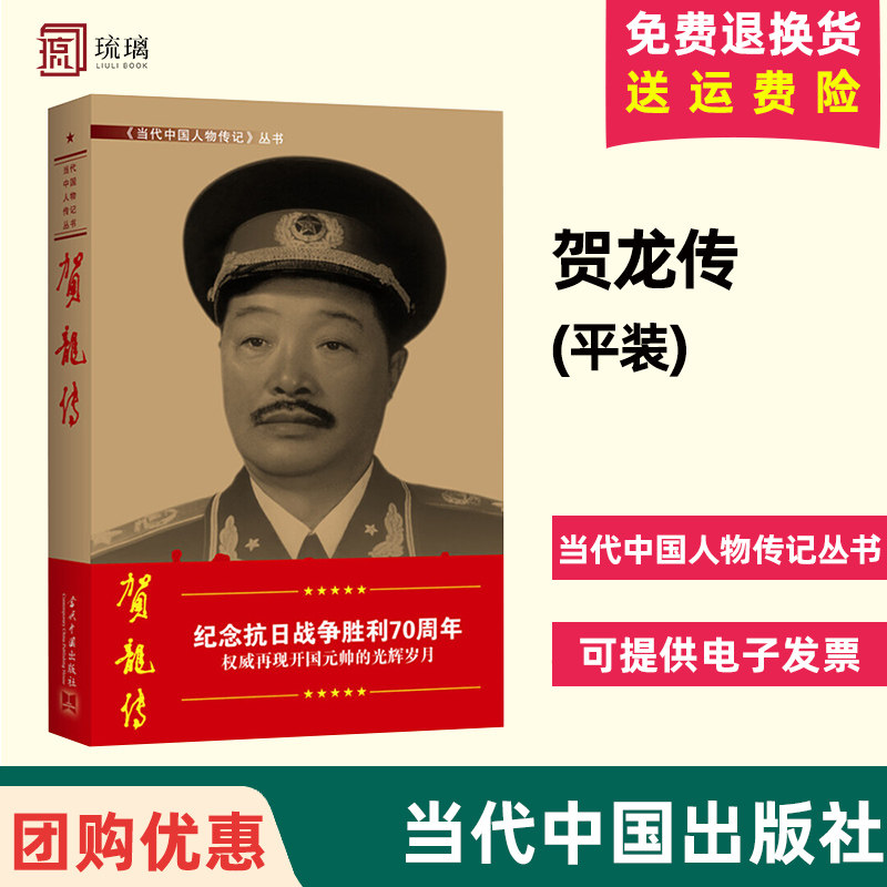 📚揭秘开国元帅的辉煌岁月!《贺龙传》带你走进传奇人生🚀-综合-淘宝好物网