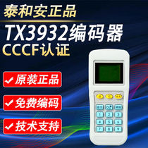 Shenzhen Taihean encoder TX6930 code reader encoding hand alarm smoke sensor sound and light new