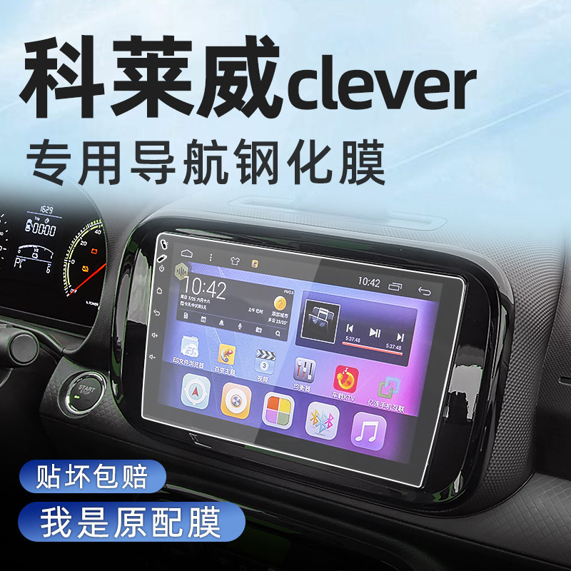2021 Kelaiwei clever central control navigation tempered film Roewe modified interior car display film 21