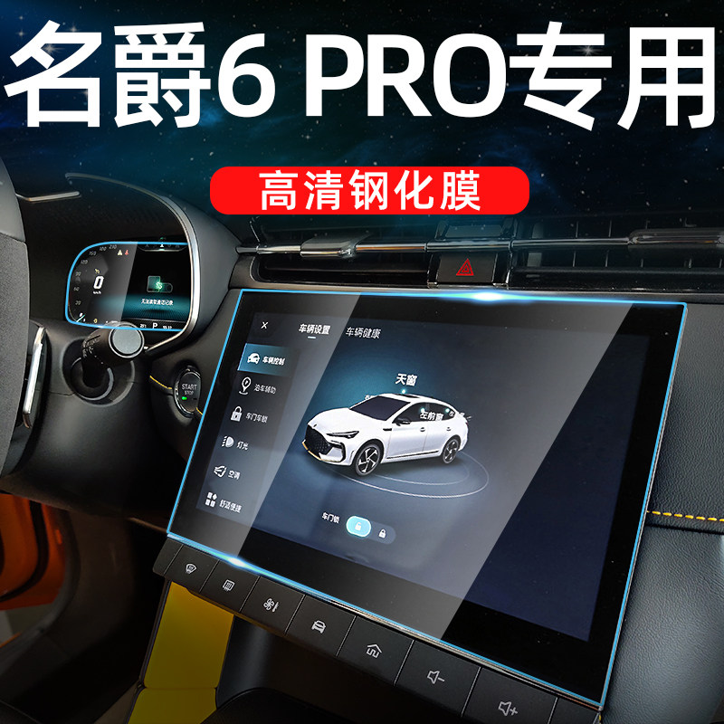 2021 new MG 6PRO special central control navigation tempered film MG car modification display decoration screen 21