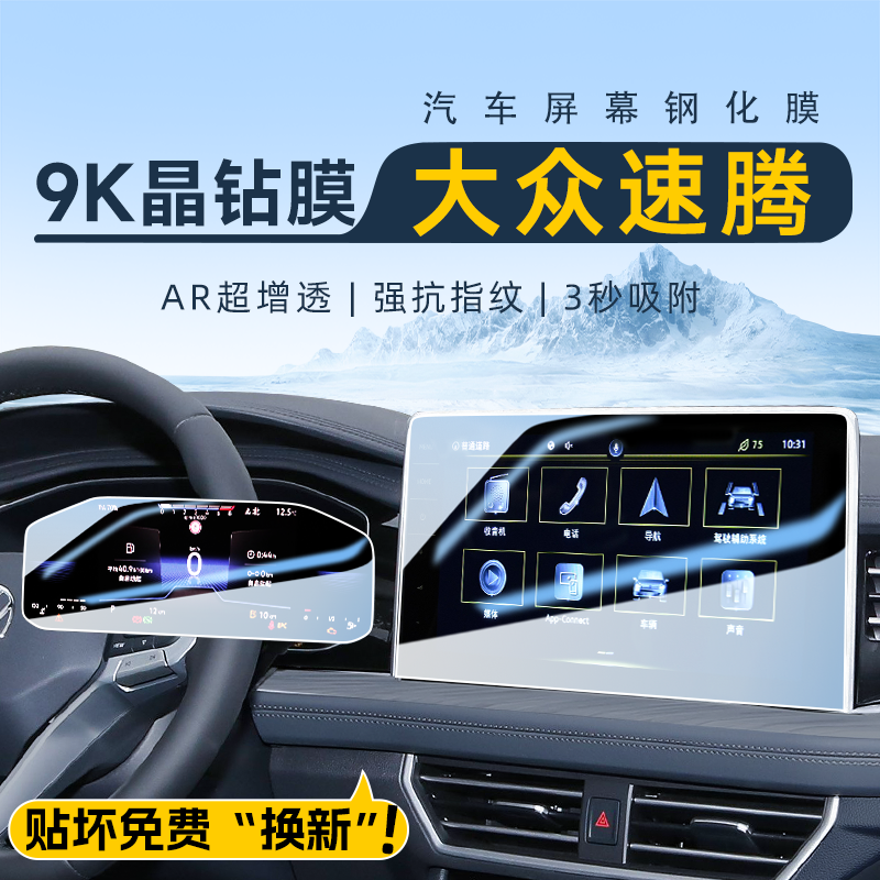 Official recommendation! Volkswagen Sagitar Ultra-clear Tempered Film