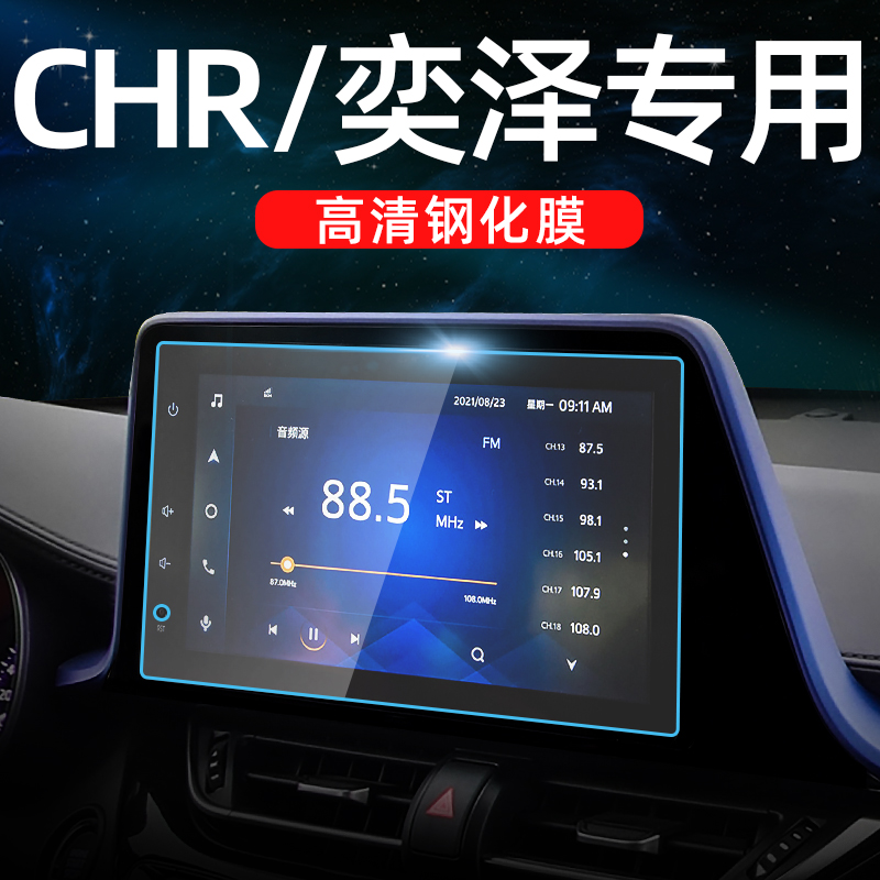 Suitable for 21 Toyota CHR mid-control navigation steel film retrofit Yiser Automotive screen Decorative Supplies Cling Film-Taobao