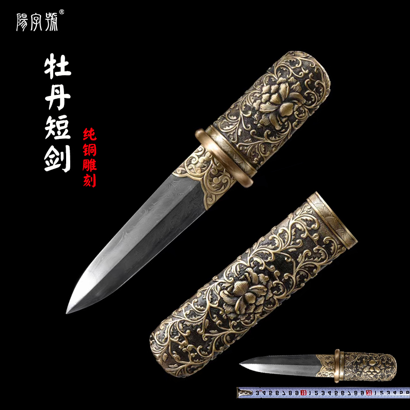 Peony Short Sword Pure Bronze Sword Sheath Feather Veins Forged high-end collection Pocket Small Sword Pendulum with cold weapon unopened blade