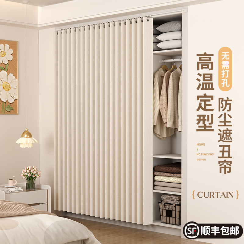 Wardrobe Cover Curtain, Foldable Cloakroom Dustproof Curtain, Open Cabinet Door Curtain, Shoe Cabinet Cover Curtain