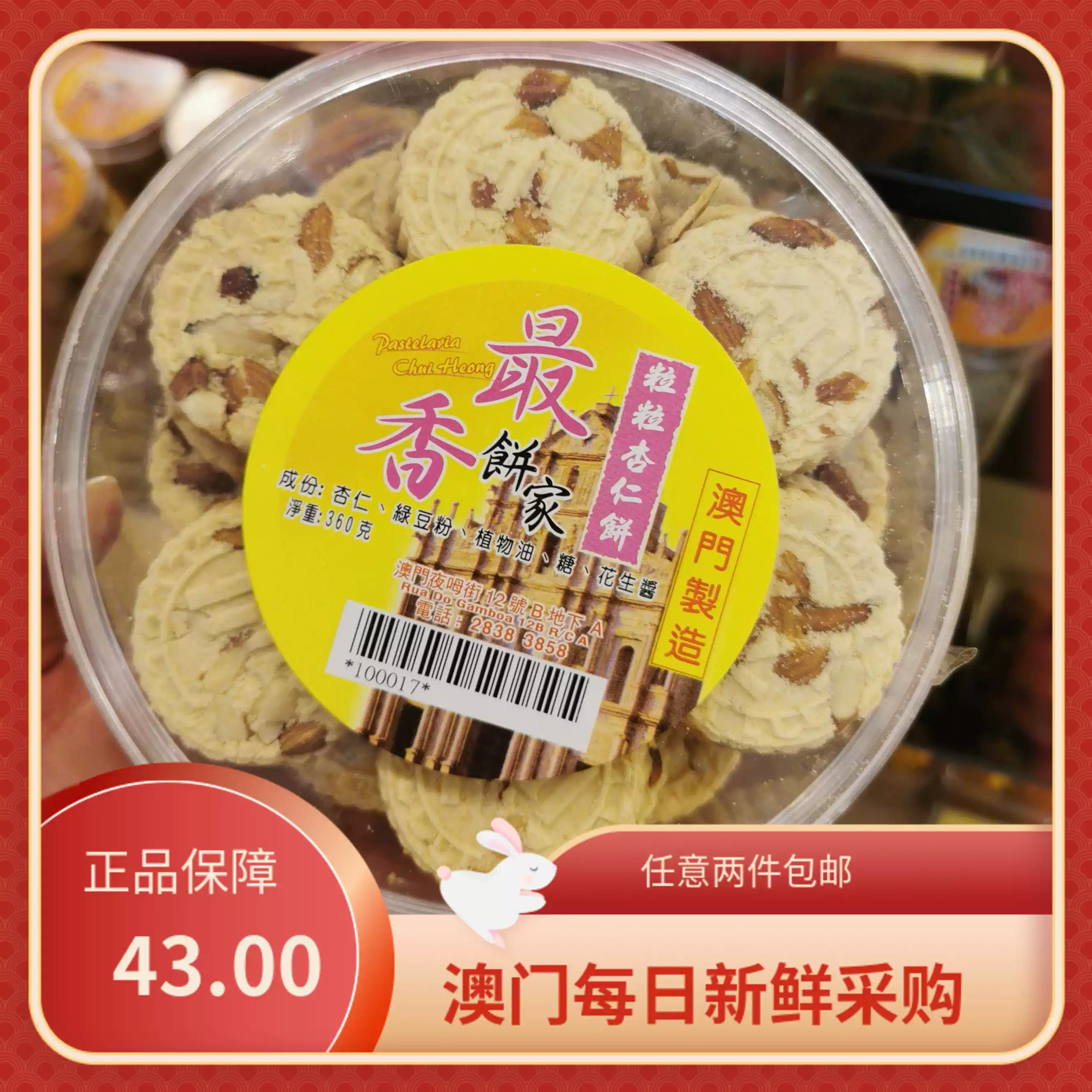 澳門特產最香餅家粒粒杏仁餅純手工糕點現做零食送禮佳品