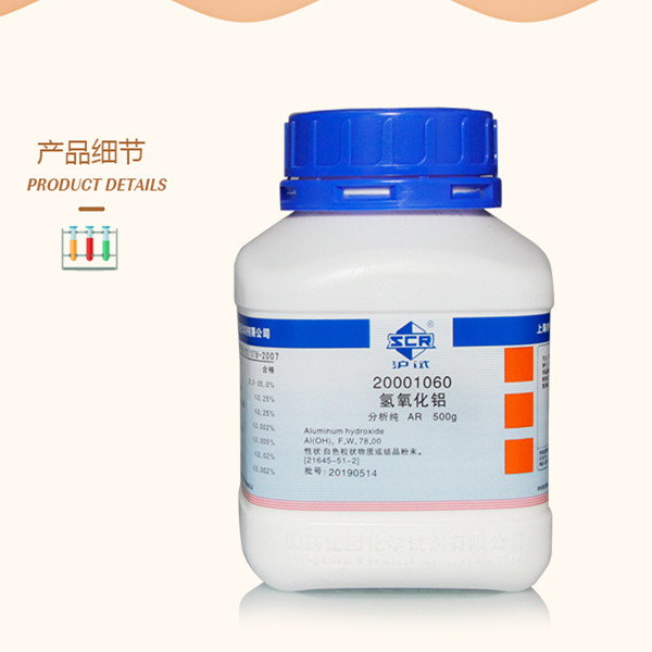 氢氧化铝AR分析纯沪试化学实验试剂500g克天津科密欧国药西陇化工