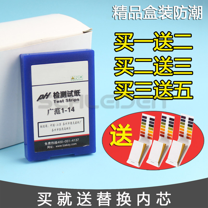 盒装ph试纸 1-14 水ph值试纸