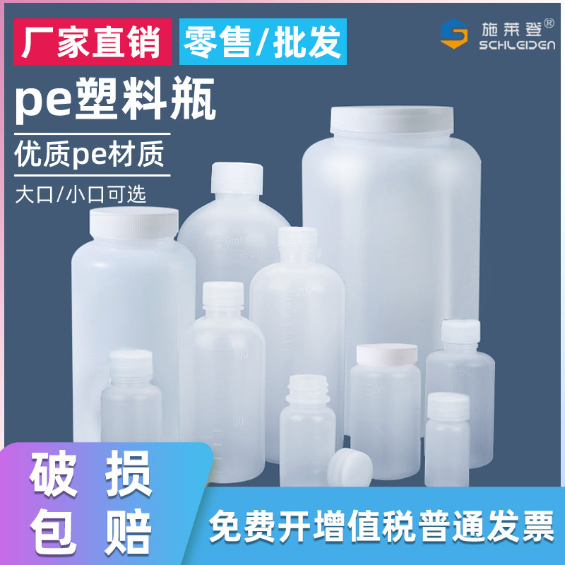 pe塑料样品瓶试剂瓶取样瓶水样油样进样瓶实验室化学采取样瓶广口