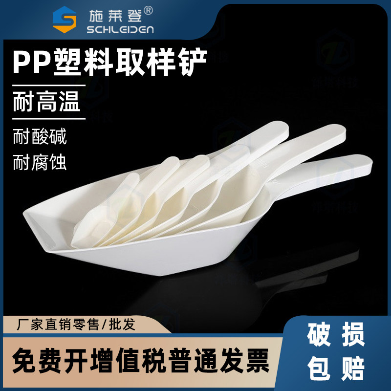 大容量1000ml聚丙烯(PP)塑料药铲 铲子取样铲采样铲称量勺