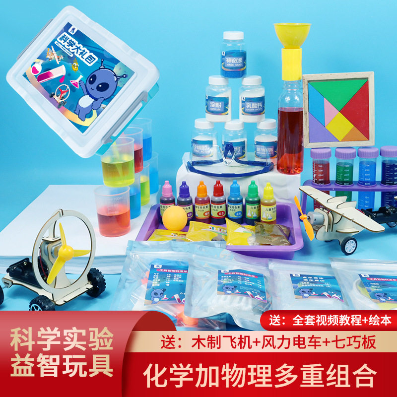 益智儿童玩具批发 科学实验套装幼儿园diy手工科技小制作材 料礼物