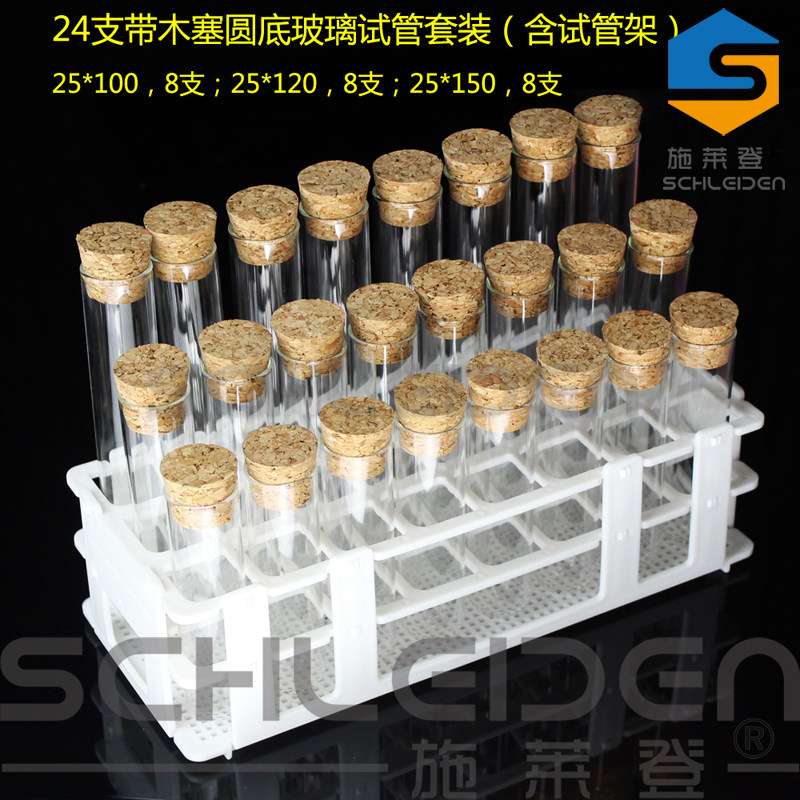 24支带木塞玻璃试管+试管架套装 25*100/25*120/25*150 短25mm