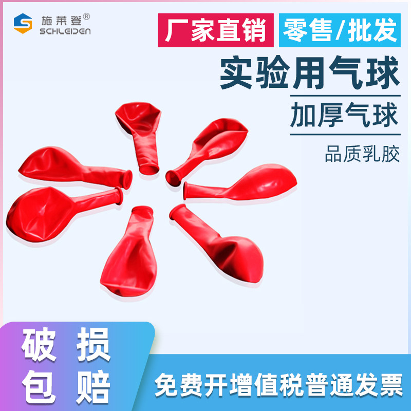 实验用气球 红色 12寸加厚汽球 气体收集气球 100只包