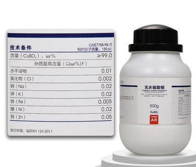 西陇科学 科密欧 无水硫酸铜 99％ 沪试 AR 分析纯 500克
