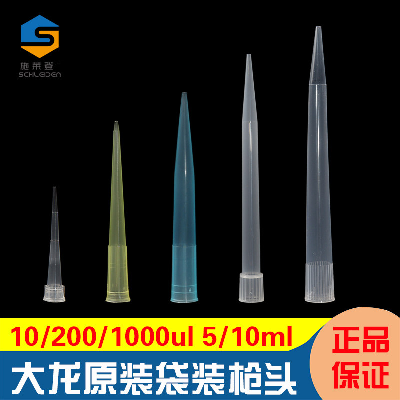 大龙原装移液器吸嘴可调微量移液枪枪头加样吸头10/200/1000ul 1/5/10ml