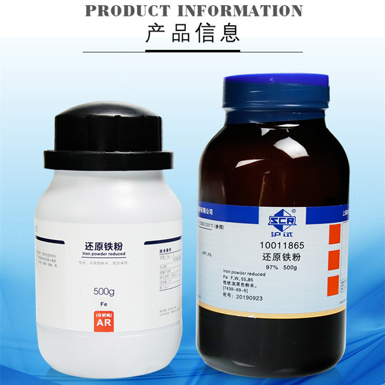 化学实验试剂 还原铁粉 AR分析纯 &ge;98.0% 沪试 500g克 国药西陇