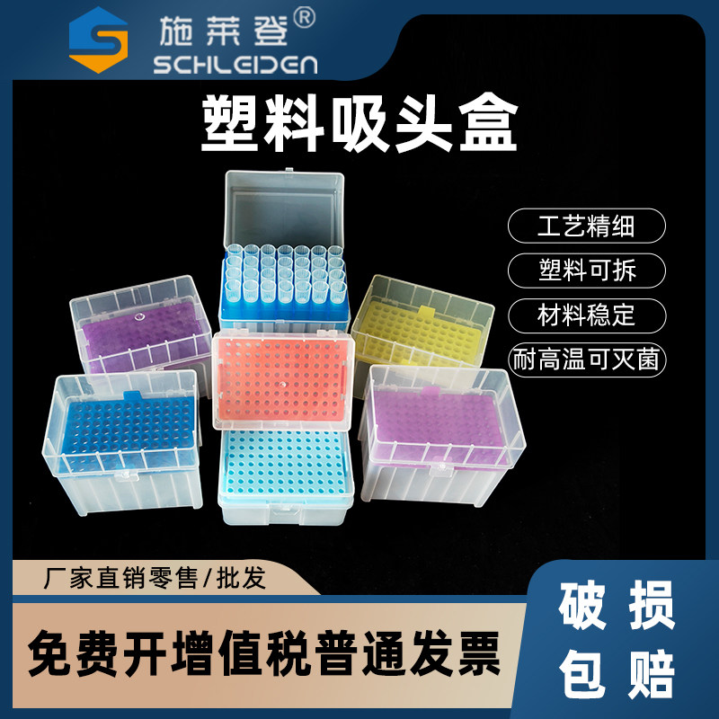 10ul100ul200ul1ml5ml10ml 60/96/100孔吸头盒枪头盒吸嘴TIP头盒