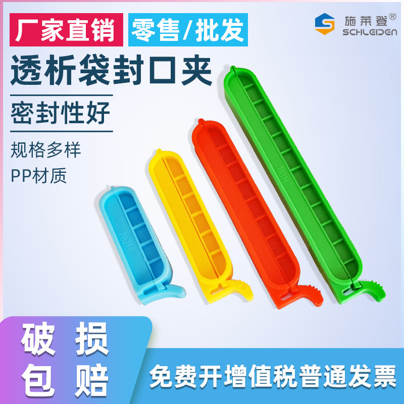 包邮 透析袋夹子透析夹4cm 6cm 8cm 10cm透析袋夹实验室耗材封口夹密封夹 单槽双槽