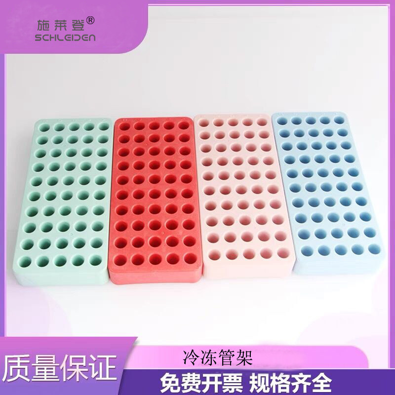 1.8ml冷冻管架冻存管架50孔 1.5ml/2ml样品管架 微量离心管架